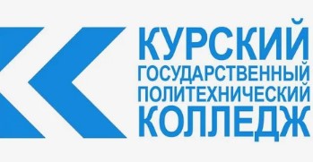 Логотип (Курский Государственный Политехнический колледж)
